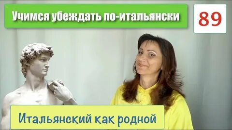 Я убежден умеет