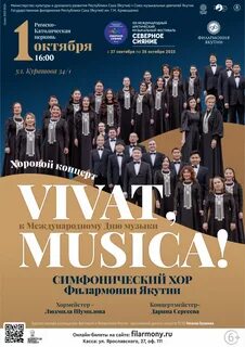 Филармония якутии сайт