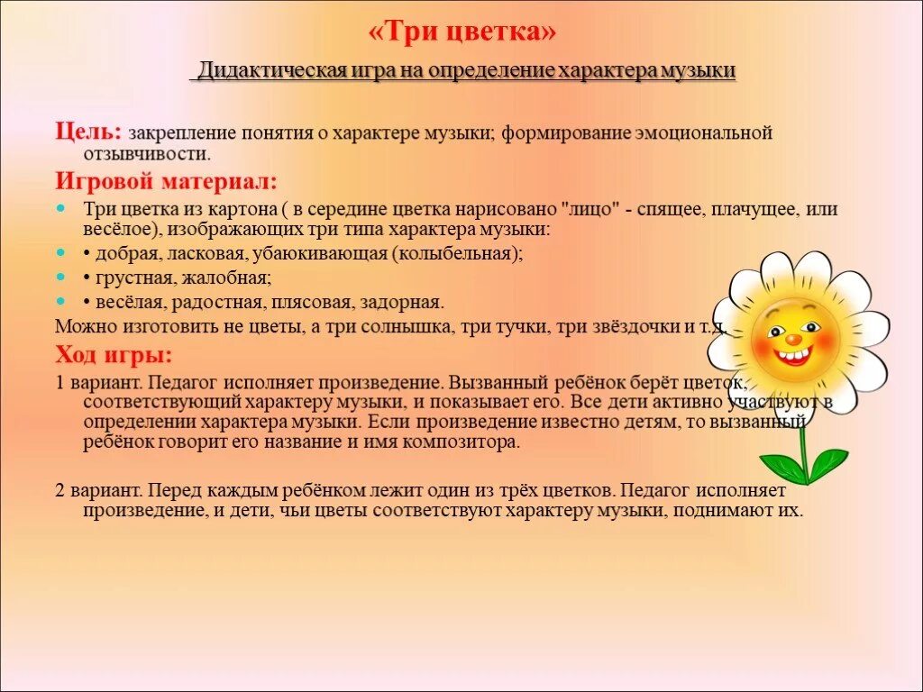 Цель музыкально дидактических игр. Музыкально дидактические игры. музыкально дидактические игры в детском саду. музыкально дидактическая игра в доу для детей. музыкальные игры для детей.