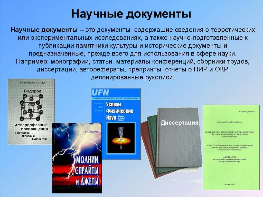 Научная статья монография доклад. Научные документы. Научные документы и издания. Научный документ пример. Научная документация.