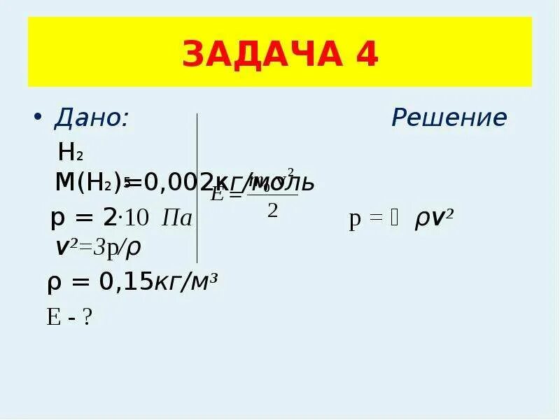 Молярная масса азота 0 028. Кг/моль. 2 10 3 Кг моль. M=2*10^-3 кг/моль. 1,35/27*10^-3 Кг моль.