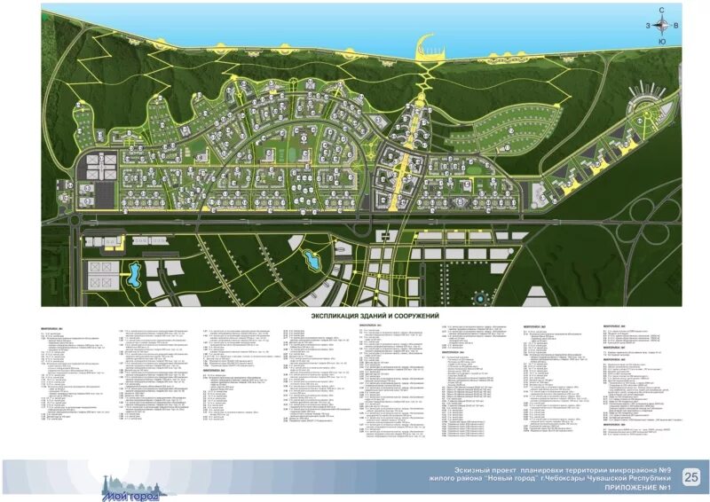 Проект застройки нового города Чебоксары. План застройки нового города Чебоксары. Новый город Чебоксары план застройки. План микрорайона новый город Чебоксары.