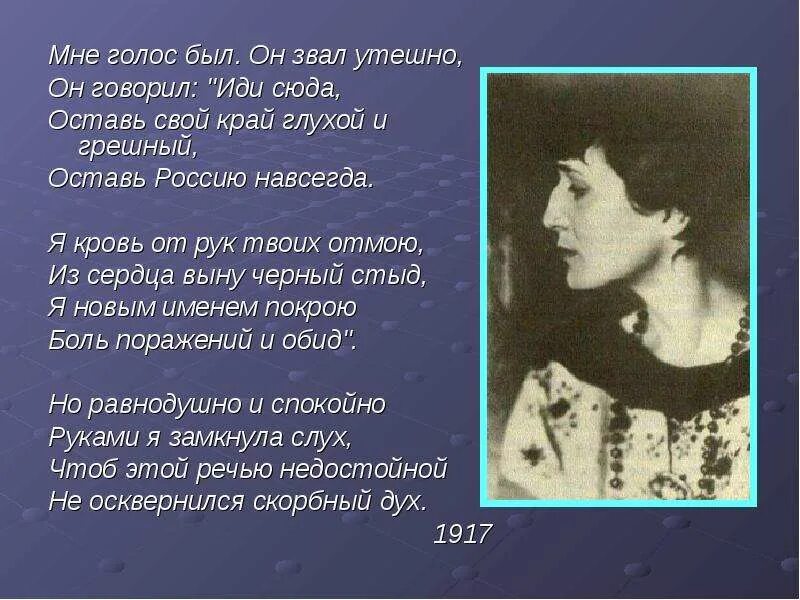 Мне голос был он звал утешно ахматова. Мне голос был ахматова. анна ахматова мне голос был он звал утешно. анна ахматова стих мне голос был он звал. стихотворение анны ахматовой мне голос был.