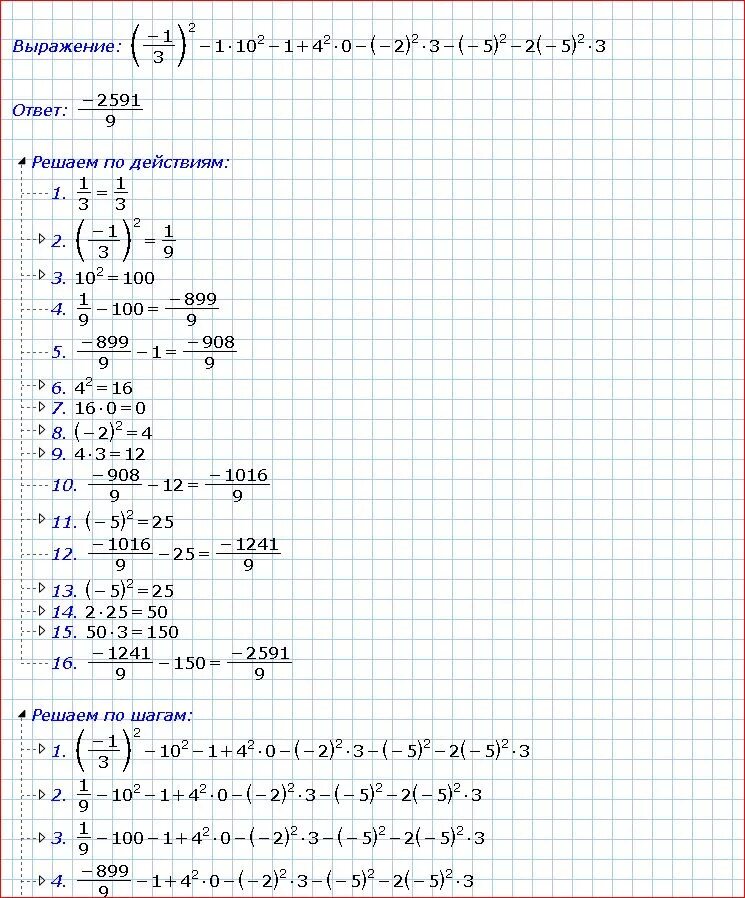 Как решить 5 1 0 9. Решить пример -1-3. 3/1/3 Решение. Решение (2 2/3 - 1 5/6) : 1 1/2 =. А⅓-в⅓ решение.