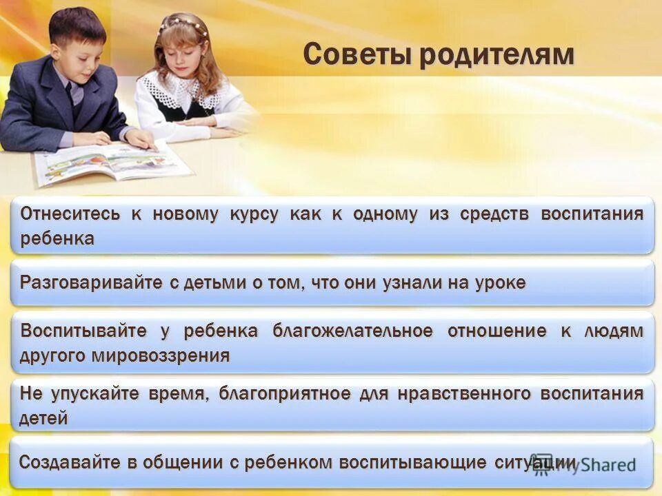 Совет родителей в школе. Как сделать урок воспитывающим. Родители принадлежат детям. Как родители относятся к детям и как они к ним.