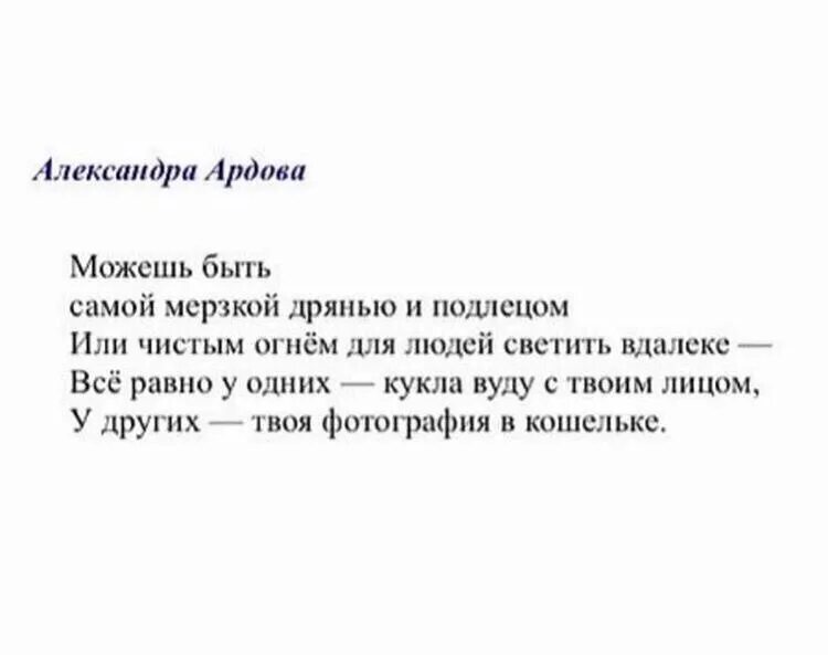 Читать и быть подлецом. У одних кукла вуду с твоим лицом. можешь быть самой мерзкой дрянью и подлецом или. фотография в кошельке кукла вуду. можешь быть самой мерзкой.