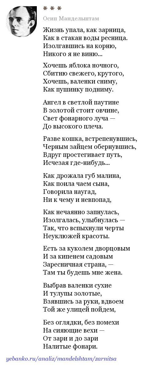 Жизнь упала как зарница. Жизнь упала как зарница мандельштам. жизнь упала как зарница мандельштам анализ стихотворения. мандельштам хочешь яблока ночного. осип мандельштам стихи.