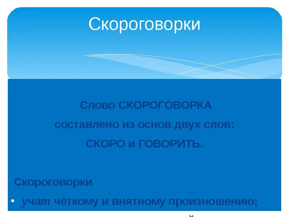 Скороговорки. 3 Скороговорки. Слова скороговорки. Составить скороговорку. Скороговорки 2 предложения