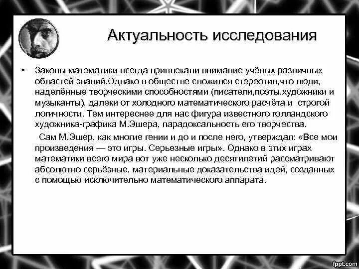 Актуальность исследования. Актуальность изучения математики. Актуальность исследования в математике. Актуальность изучения художников.