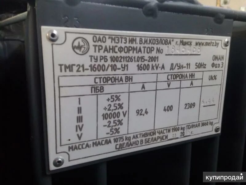 Трансформатор 21. Трансформатор ТМ 2500/10. Трансформатор ТМГ 630 шильдик. Трансформатор ТМ 40/10 КВА. Тмг21-630/10-у1.