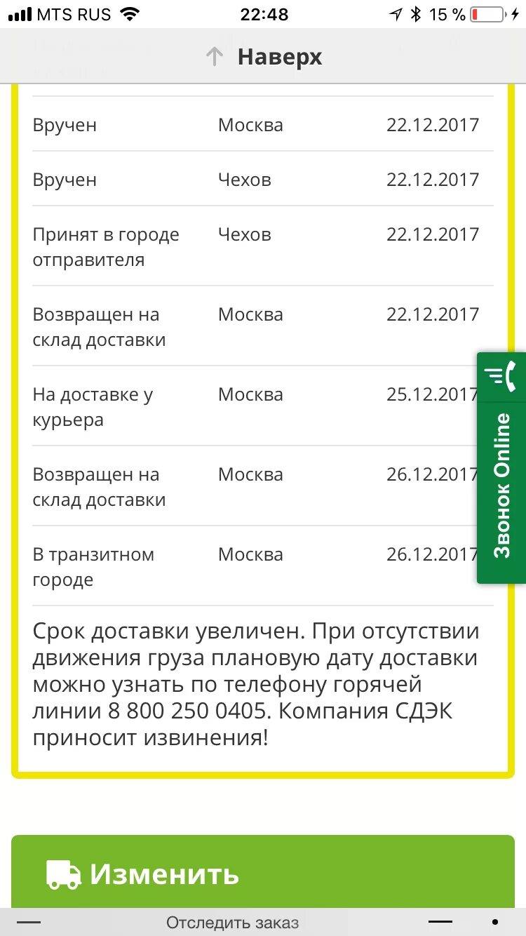 Время доставки посылки сдэк. СДЭК отслеживание груза. Отслеживание курьерской доставки. Трекер посылки СДЭК. СДЭК этапы отслеживания посылки.