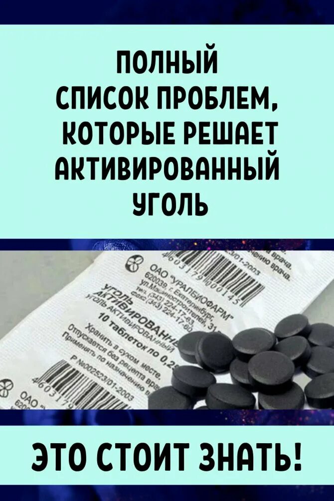 Сколько раз в день пить активированный уголь. Активированный уголь. таблетки активированного угля. чёрный уголь таблетки. как принимать активированный уголь.