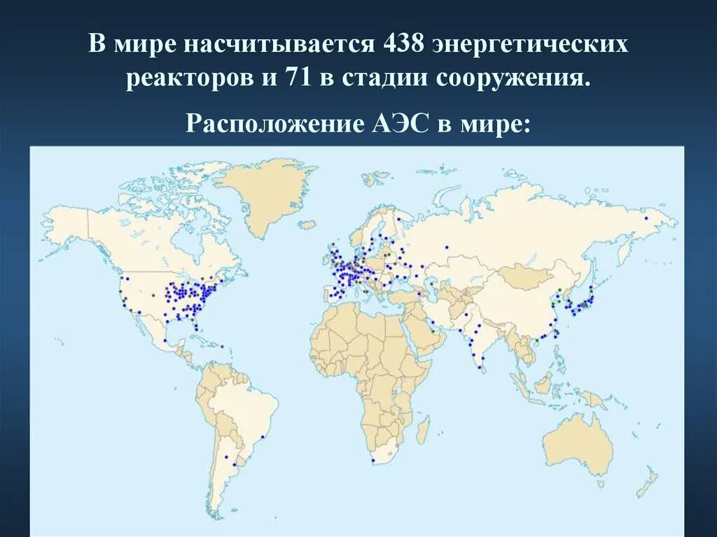 Атомные станции в мире на карте. Расположение АЭС В мире. Аэс распространение