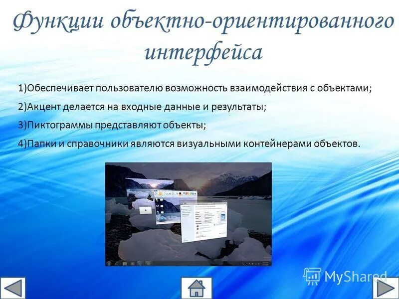 Объектно ориентированный пользовательский интерфейс. Пользовательский интерфейс таблица. Объектно ориентированный пользовательский интерфейс. Объектно-ориентированного графического интерфейса. Объектноориенттррлванный интерфейс.