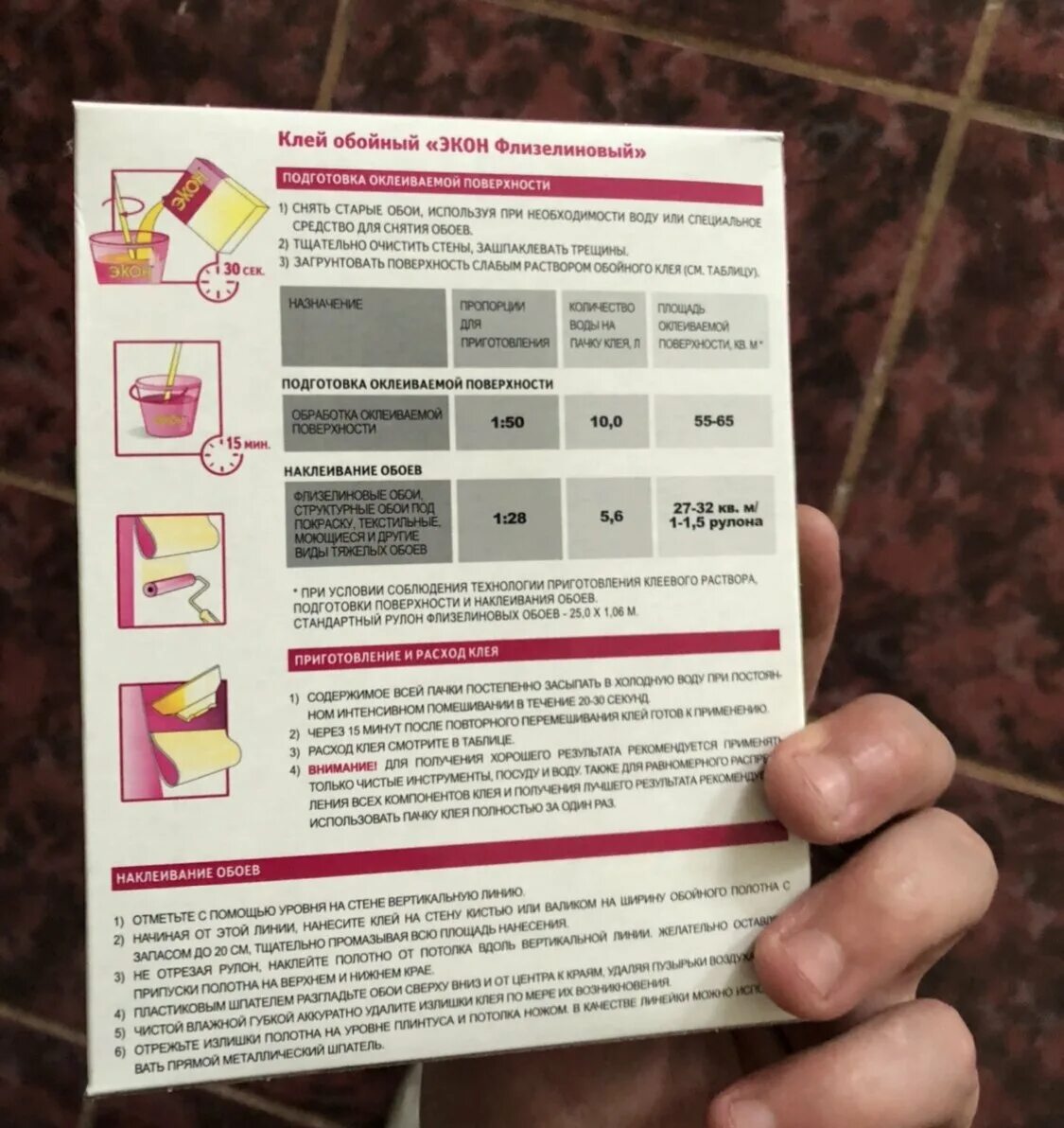 Обойный клей разведенный. Приготовление обойного клея. Приготовление клеевого состава. Клей для обоев инструкция. Клей для обоев.