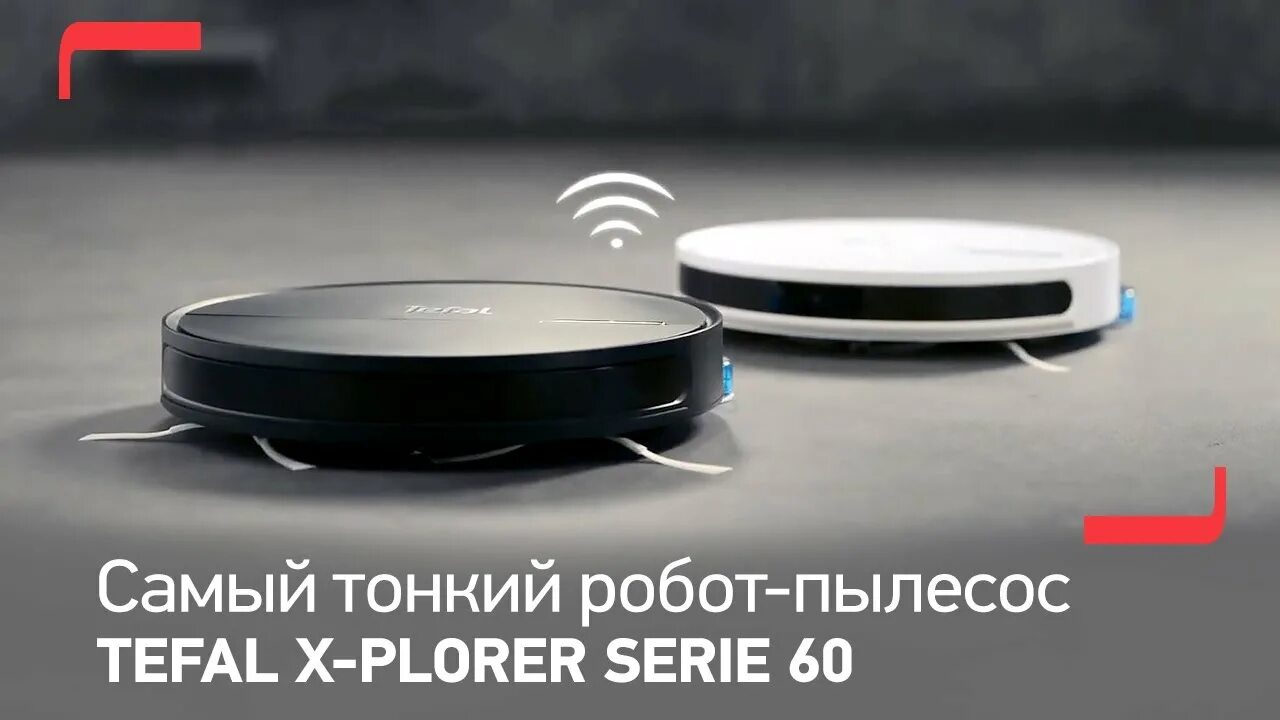 Робот-пылесос Tefal x-plorer serie 60 rg7447wh. Робот Tefal 60. Тефаль робот пылесос Tefal x-plorer serie 60. Робот-пылесос Tefal x-plorer serie 40.