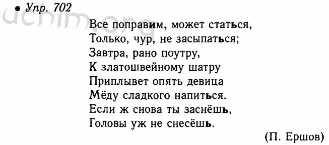 Ладыженская 5 класс 2 часть упражнение 675. Русский язык 5 класс упражнение 702. Русский язык 5 класс ладыженская номер 702. Русский язык 5 класс ладыженская 2 часть 702.