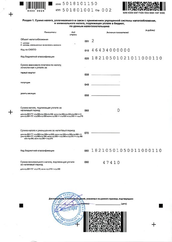 декларации по тсж. пример заполнения налоговой декларации по налогу усн. декларация по усн с отметкой налоговой. образец заполнения раздела 3 декларации по усн-доход. налоговая декларация ип образец заполнения.