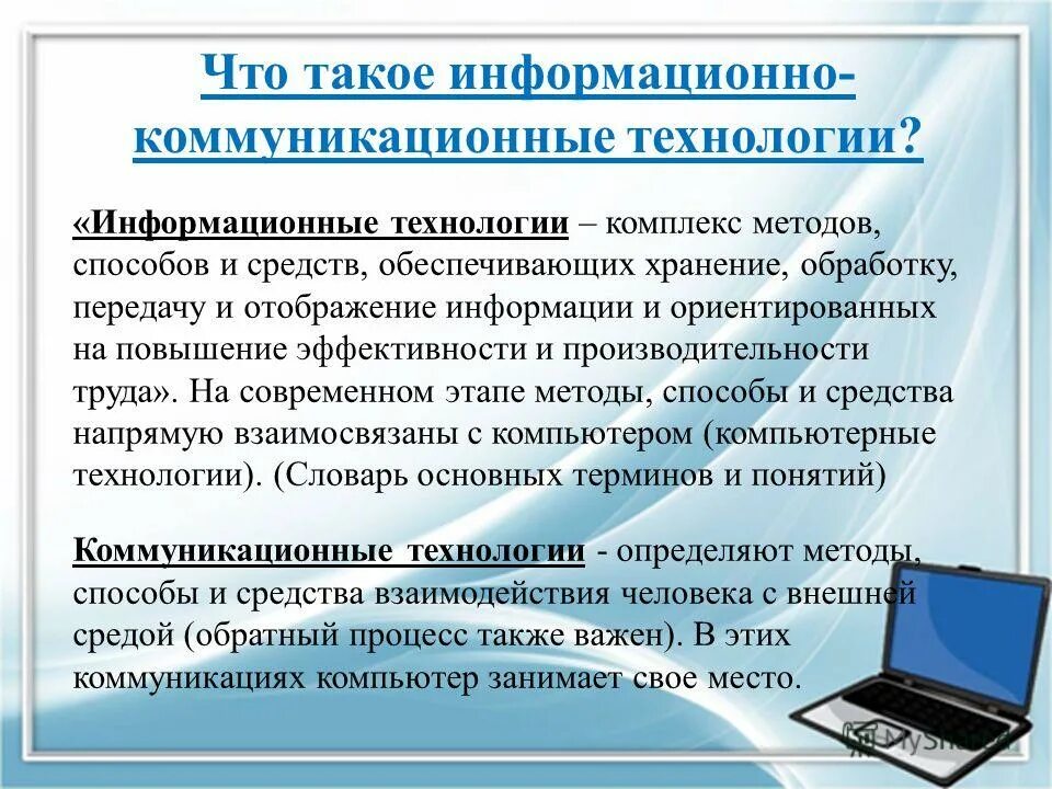 Конспект урока информационные технологии