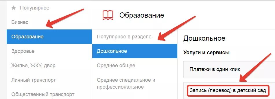 Мос ру ребенок в сад. Оплата за садик через госуслуги. Оплатить за садик через госуслуги. Как оплатить детский сад через госуслуги. Как оплатить садик на госуслугах.