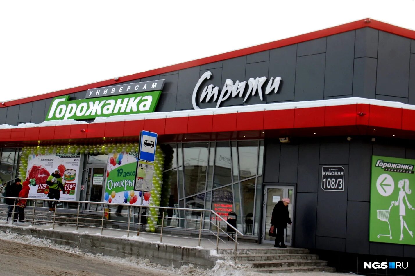 Сеть магазинов ела. Горожанка сеть магазинов. Магазин горожанка в Новосибирске. Горожанка на кубовой. Закрывшиеся сетевых магазинов.