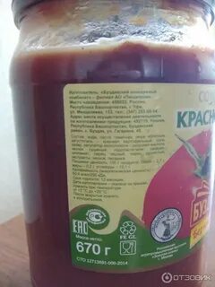 Краснодарский соус состав