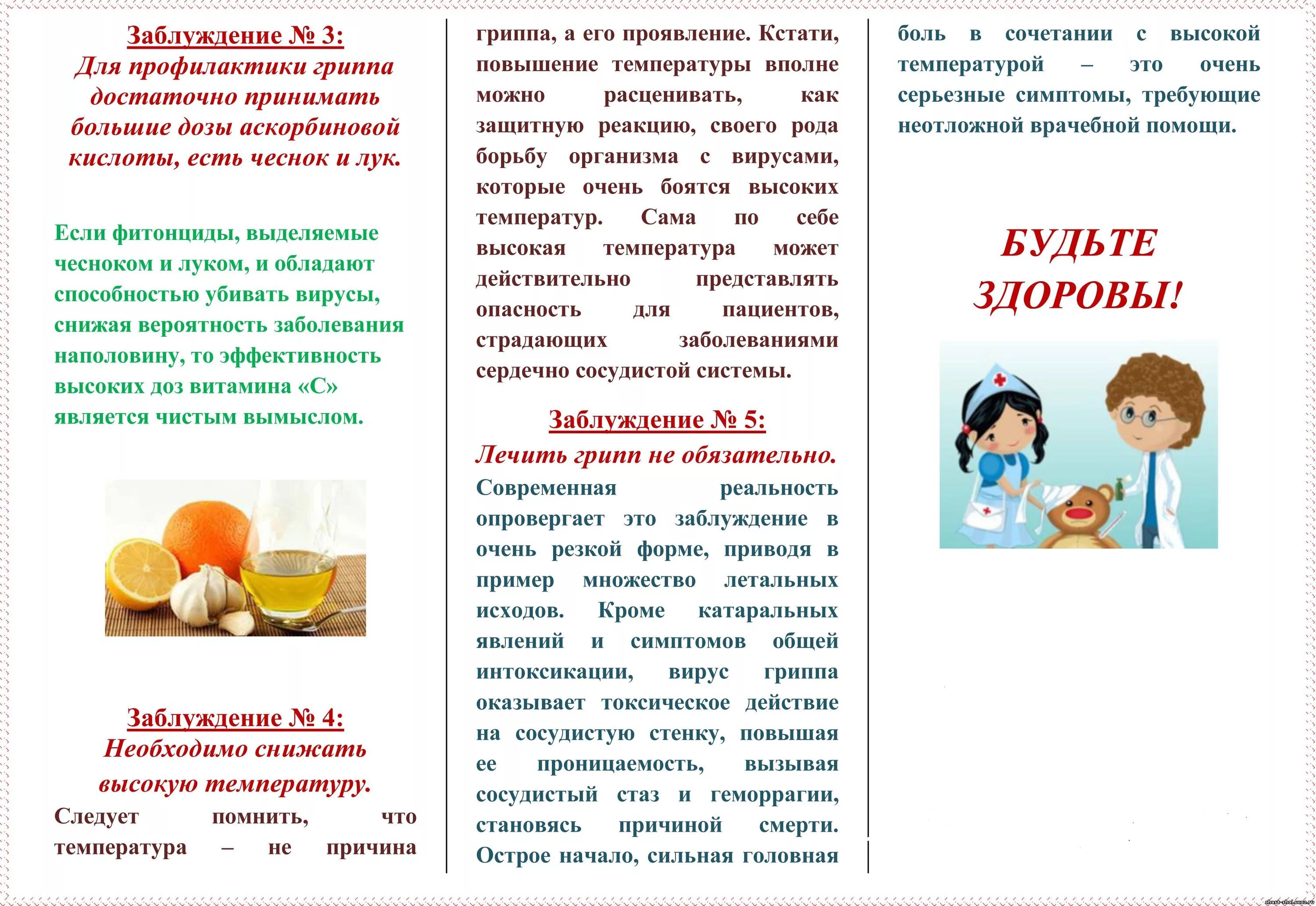 Памятка для родителей грипп и ОРВИ В ДОУ. Памятка для родителей по гриппу и ОРВИ В детском саду. Профилактика гриппа и ОРВИ В детском саду памятка для родителей. Профилактика ОРВИ У детей в детском саду памятка для родителей. Профилактика группа препарата