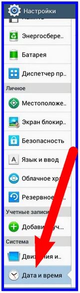 Как изменить дату на андроид. Как поменять дату на андроиде 12. Как на андроиде сменить положение стрелок.