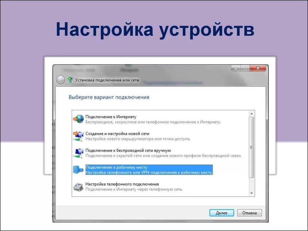 Ok google настрой новое устройство. Настройки устройства. Настроить устройство. Параметры устройства. Настрой устройство.