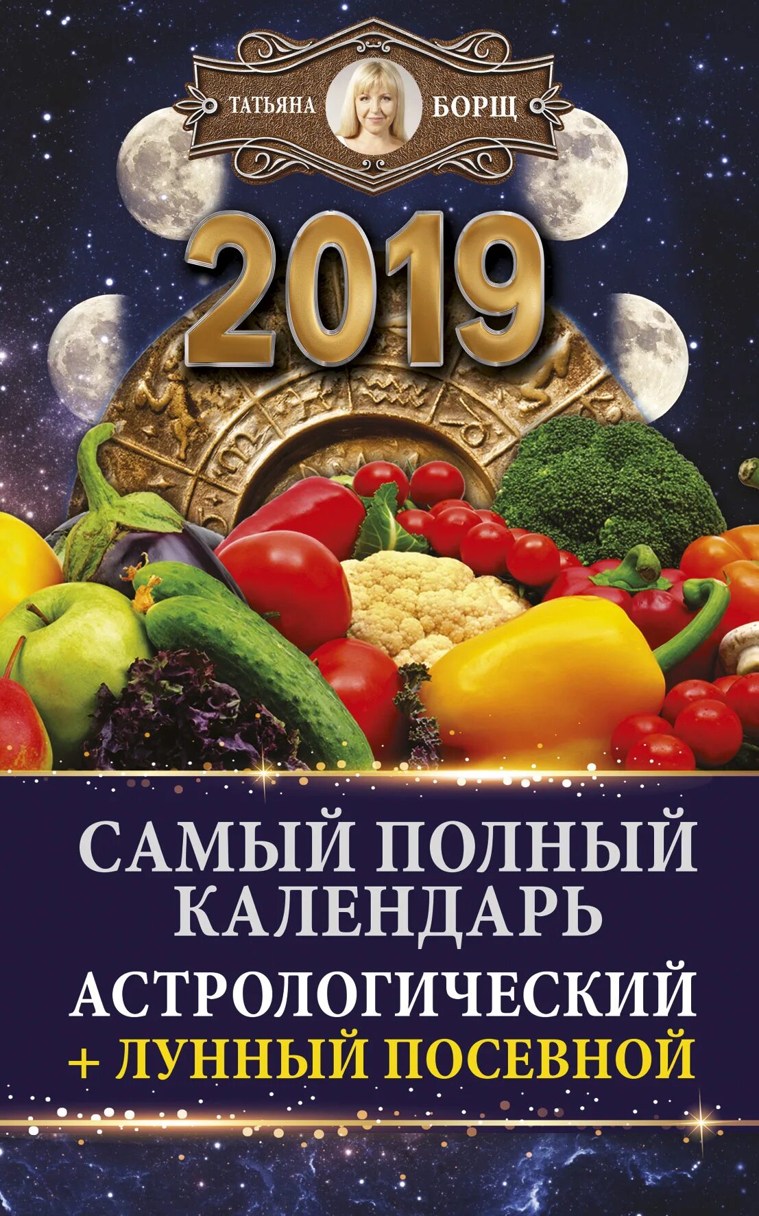 Самый полный календарь. Астрологический календарь. Лунный календарь 2016. Самый полный календарь. Лунный посевной календарь 2013.