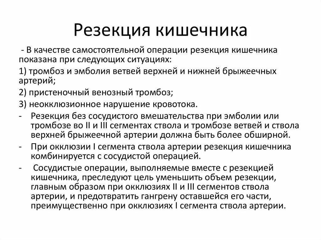 Синдром хронической ишемии. Ишемическая болезнь органов пищеварения классификация. Ишемическая болезнь органов пищеварения презентация. Ишемическая болезнь органов пищеварения лечение. Ишемия органов пищеварения симптомы.