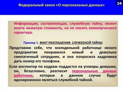 Является ли зарплата персональными данными