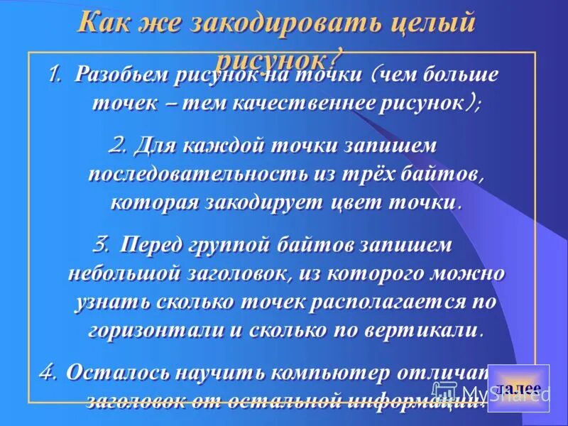 Сообщение о далее. Сообщение о далее