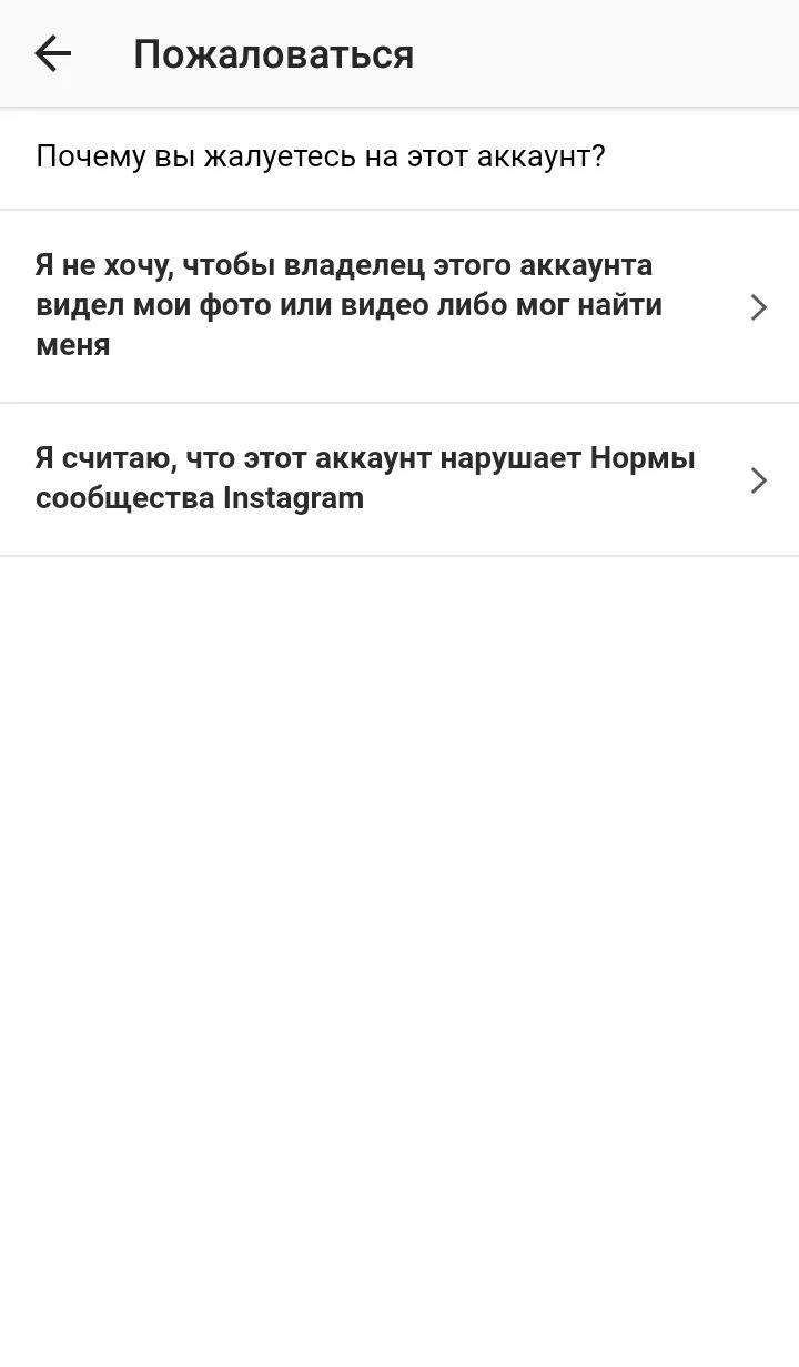 Как в тг кинуть жалобу на человека. Жалоба на аккаунт в инстаграме. Пожаловаться на аккаунт в Инстаграм. Написал араб в Инстаграм. Как написать жалобу на аккаунт в Инстаграм.
