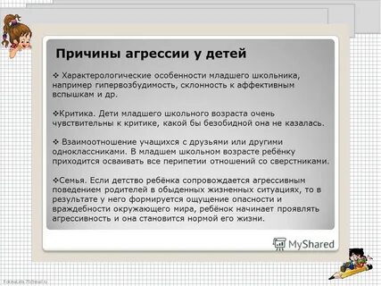 Особенности агрессивного ребенка