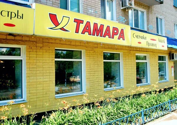 тамара магазин электротоваров. монтажников 27 оренбург. автоматики 12 г оренбург. аксакова 8/4. оренбург ул.