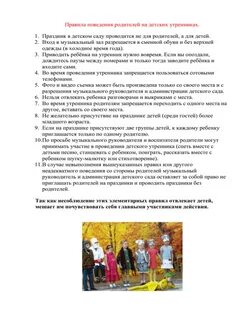 Анализ утренника