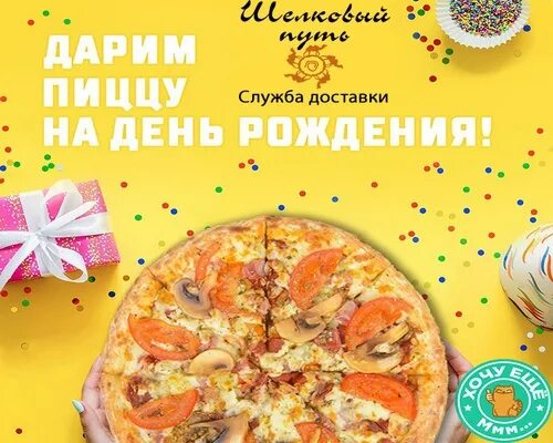 Пицца рождения акции