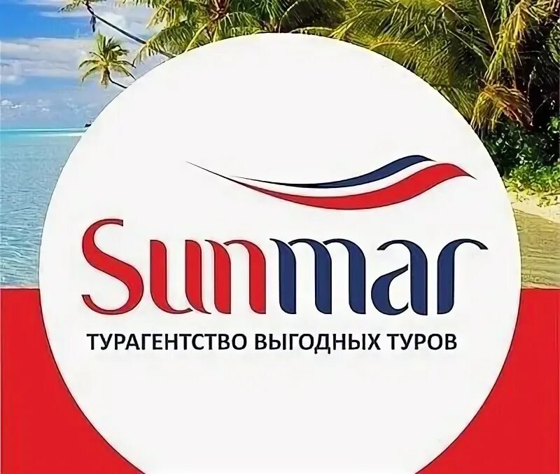 Www sunmar ru. Sunmar логотип. САНМАР туроператор. Туристическое агентство Sunmar. САНМАР тур.