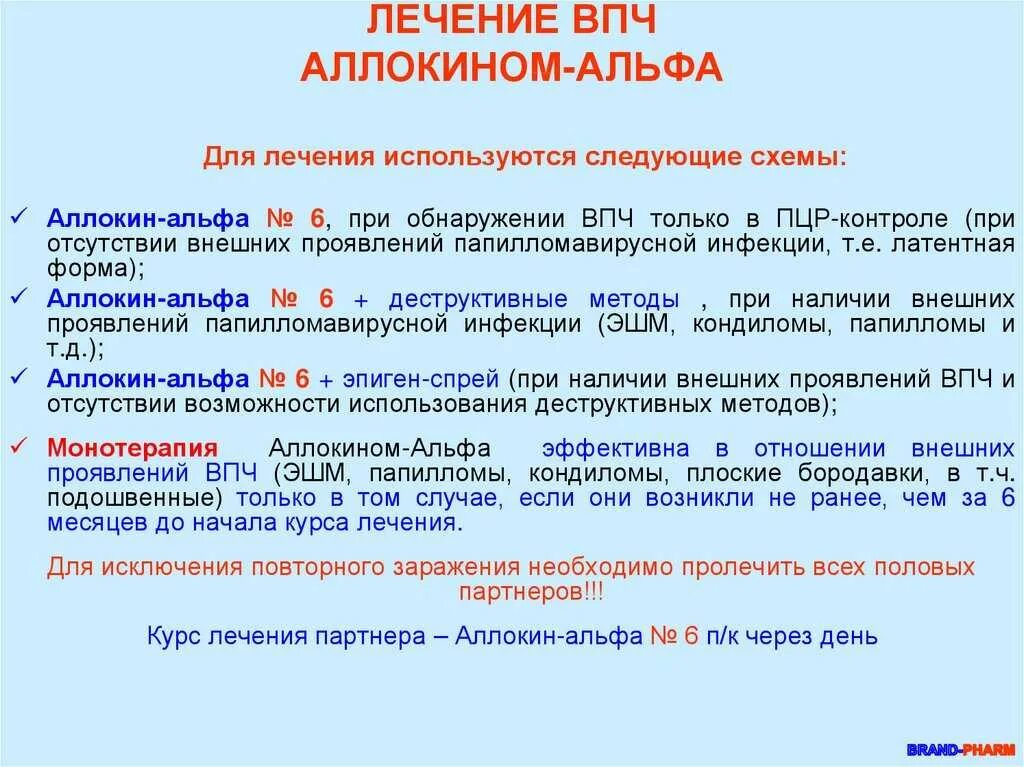 Вирус папилломы человека лечение у женщин препараты. Схема лечения папилломавирусной инфекции. Средство от папиллом. Таблетки от вирусных папиллом. Противовирусные таблетки от впч.