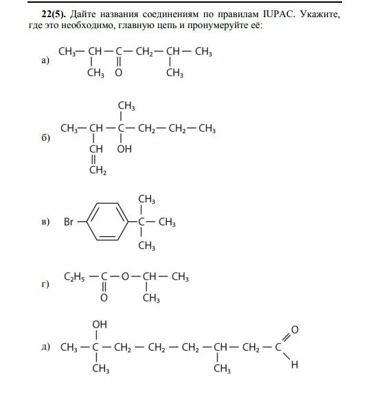 Назвать соединения по номенклатуре iupac. Назовите соединение по правилам ИЮПАК. Название соединения (ИЮПАК):. Название соединений по правилам ИЮПАК. Назовите вещества по ИЮПАК.