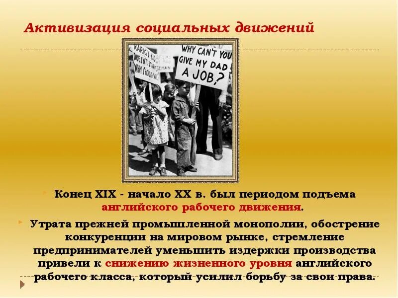 Исследование социальные движения. Рабочее движение 19 века сша. рабочее движение в европе 19 века. социальные движения 19-20 века. рабочее движение в начале 20 века.