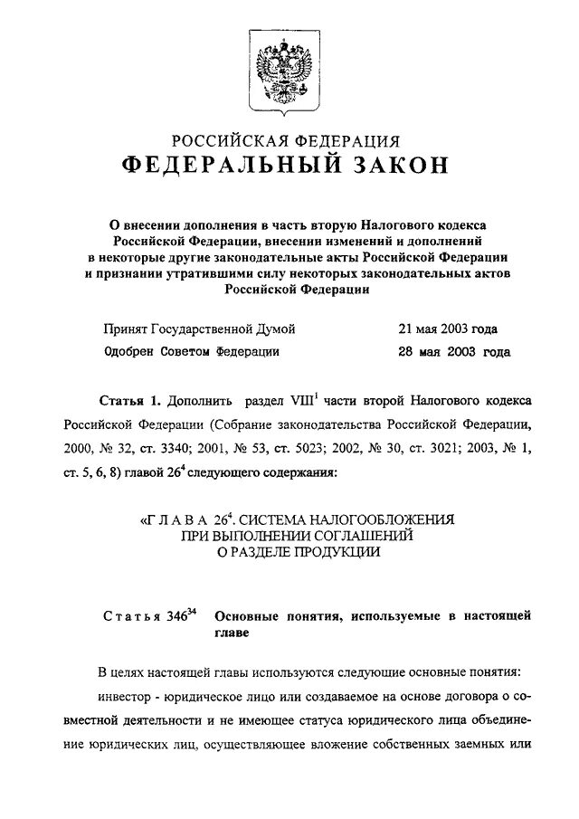 Статья 65 ФЗ. Федеральный закон 65 от 1999. Сколько глав статей содержит закон ФЗ 65. 349-ФЗ. Фз рф 65 фз