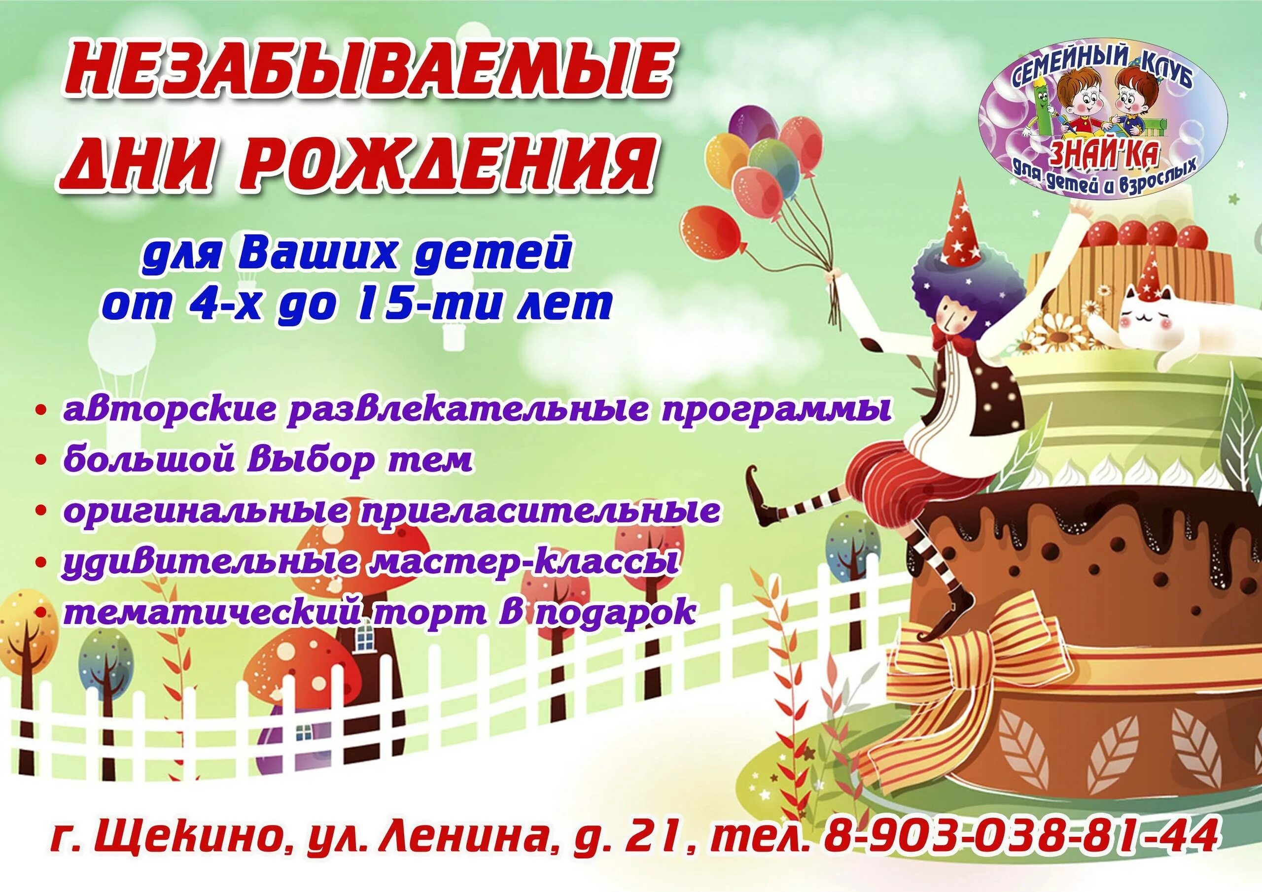 реклама аниматоров детских праздников. детские праздники афиша. детские праздники реклама. объявление детский праздник. детский аниматор реклама.