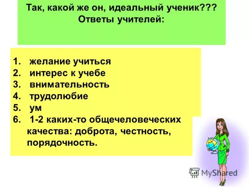 Ответы учителям