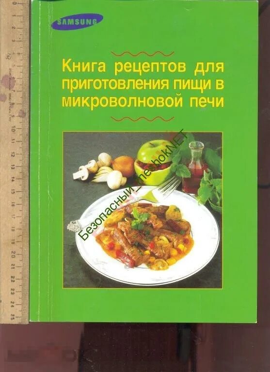 Книги микроволновой печи