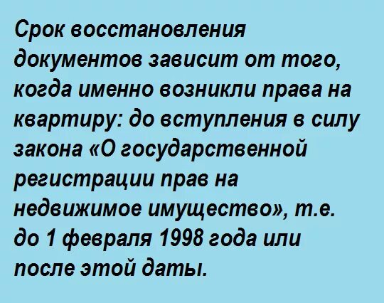 Сколько восстанавливать документы