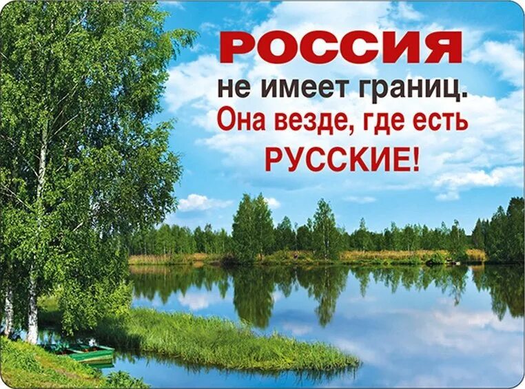 Новый мир рф. Россия везде. Россия везде где есть русские. Русские повсюду. Что будет с Россией.