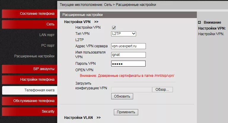 Настройка VPN. Настроить VPN вручную. Процесс настройки VPN. Настройка IP телефона. Местоположение по сети