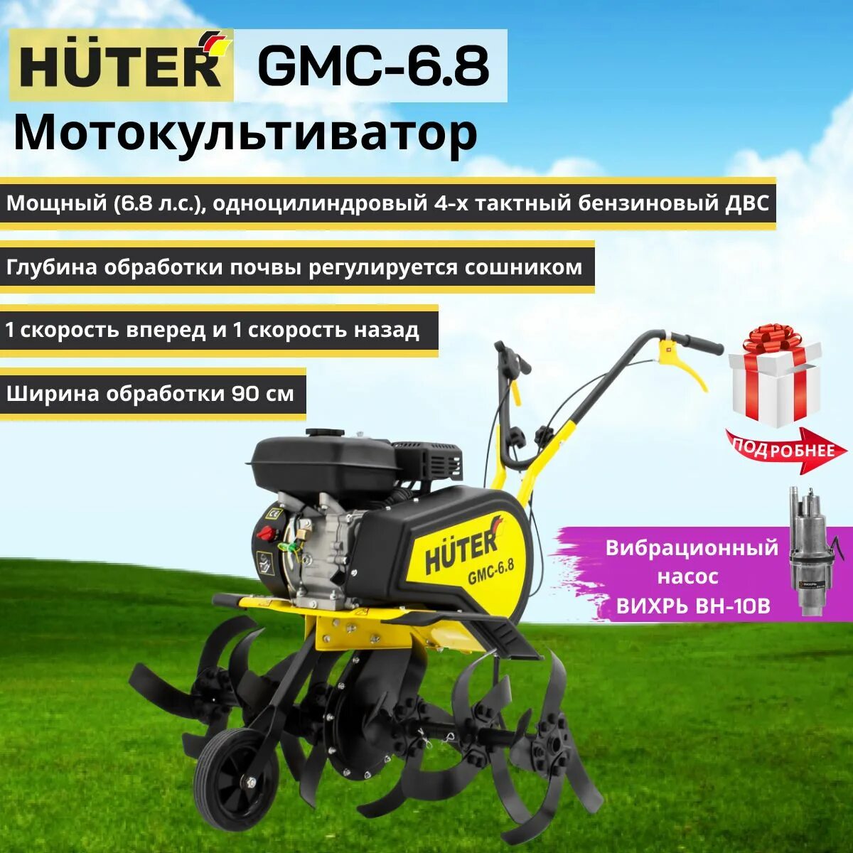 Купить мотоблок huter